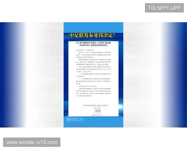 加强足球道德委员会建设推动行业自律机制完善与规范化发展
